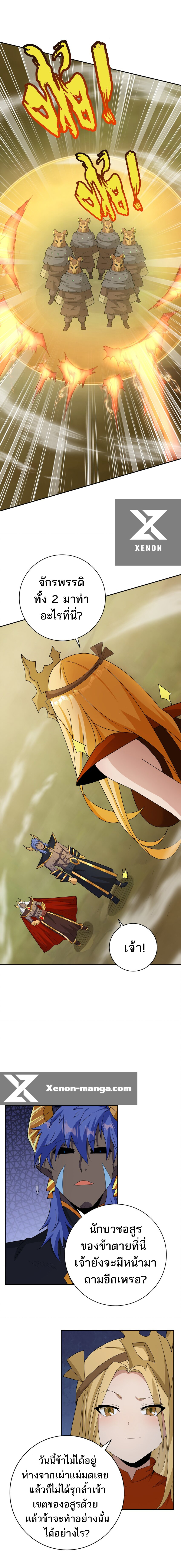 ข้าไม่อยากเป็นเทพเซียน ตอนที่ 11 หน้า 8