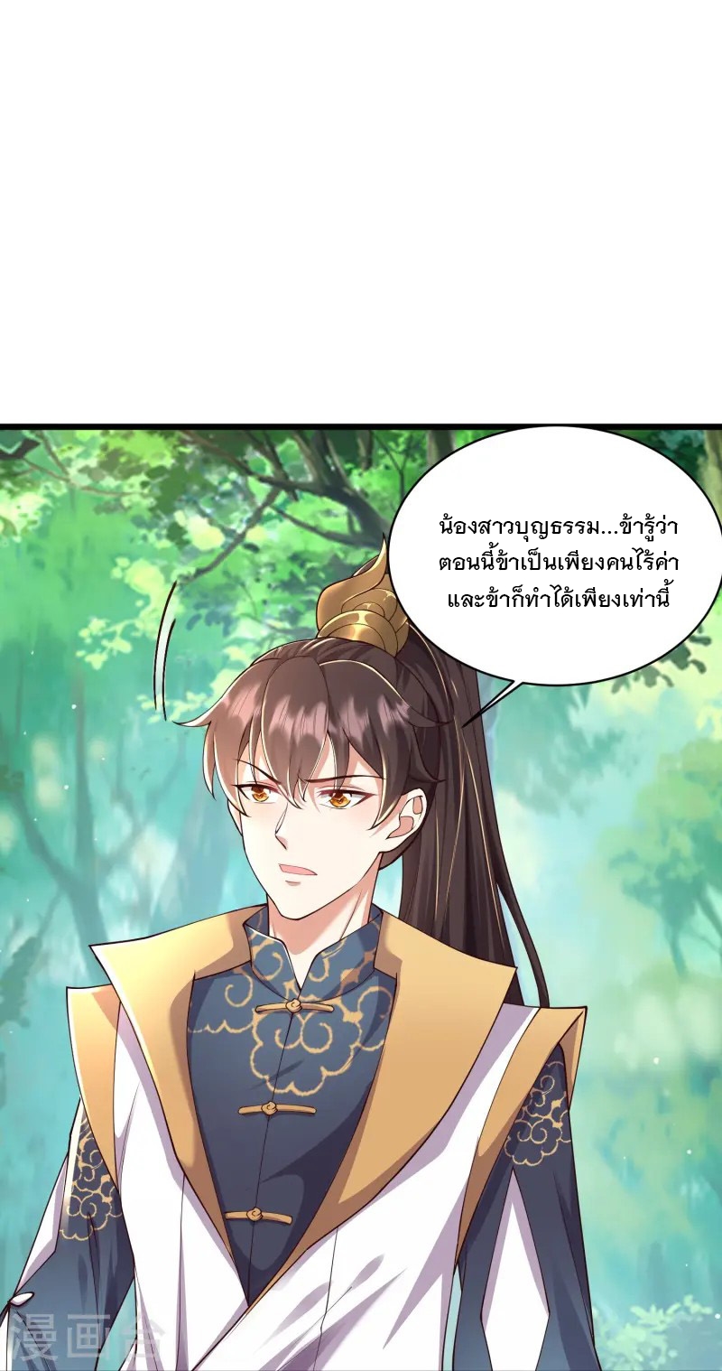 การกลับมาของเทพมาร ตอนที่ 1 หน้า 58