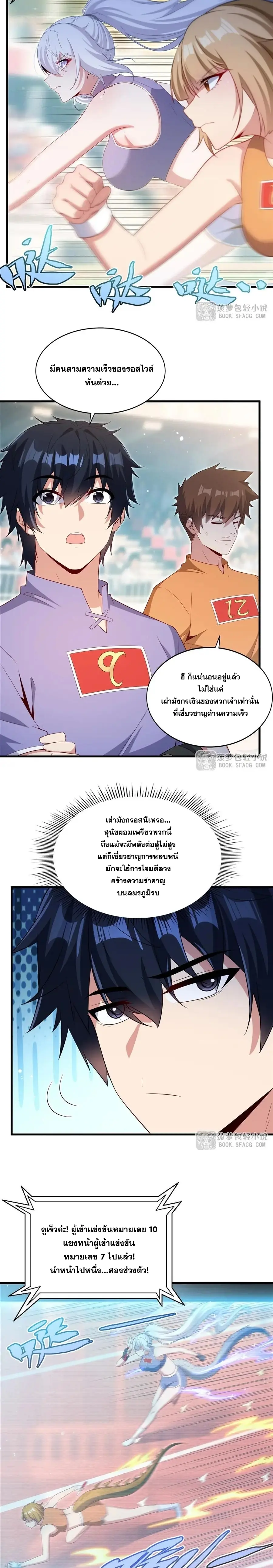 Shut Up, Evil Dragon! หุบปากซะยัยมังกรร้ายข้าไม่อยากมีลูกกับเจ้าอีกแล้ว ตอนที่ 49 หน้า 10