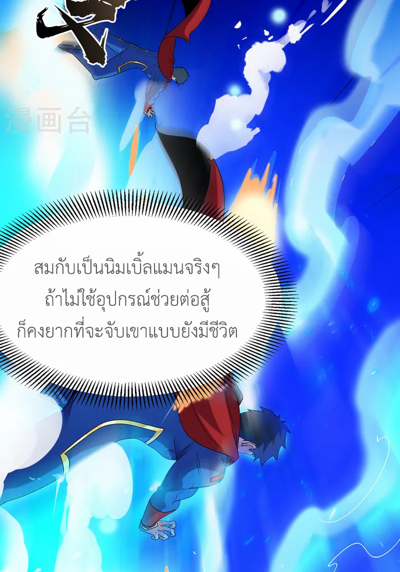 (จบ) Cultivate Immortality in The World of Superpowers (ปรมาจารย์ผู้ฝึกตนในโลกฮีโร่) ตอนที่ 23 หน้า 17