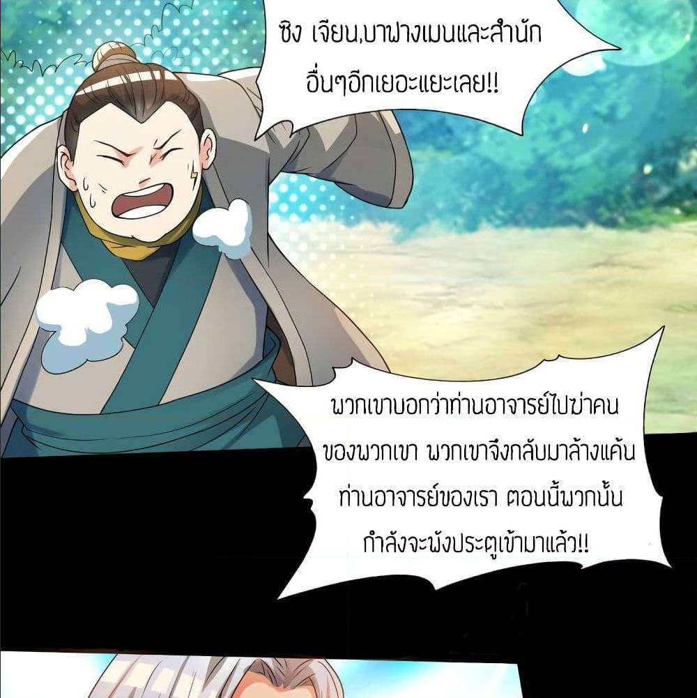 Reversal of God King ตอนที่ 16 หน้า 36
