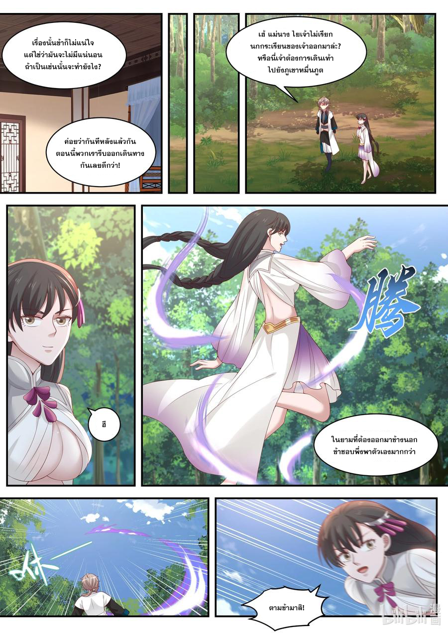 เทพสายฟ้า ราชาสงคราม ตอนที่ 297 หน้า 4