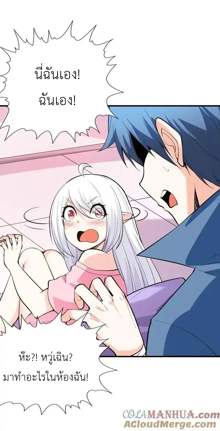 My Harem Is Entirely Female Demon Villains ตอนที่ 112 หน้า 43