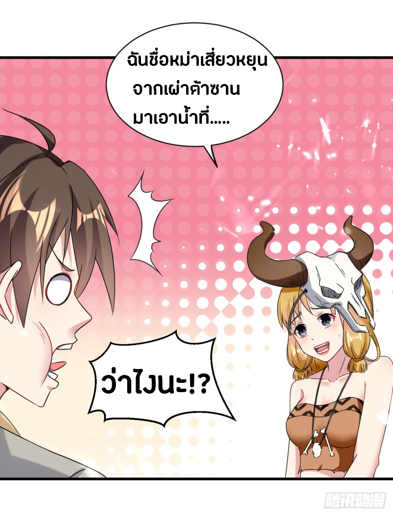 The ultimate son-in-law from different world ตอนที่ 31 หน้า 32