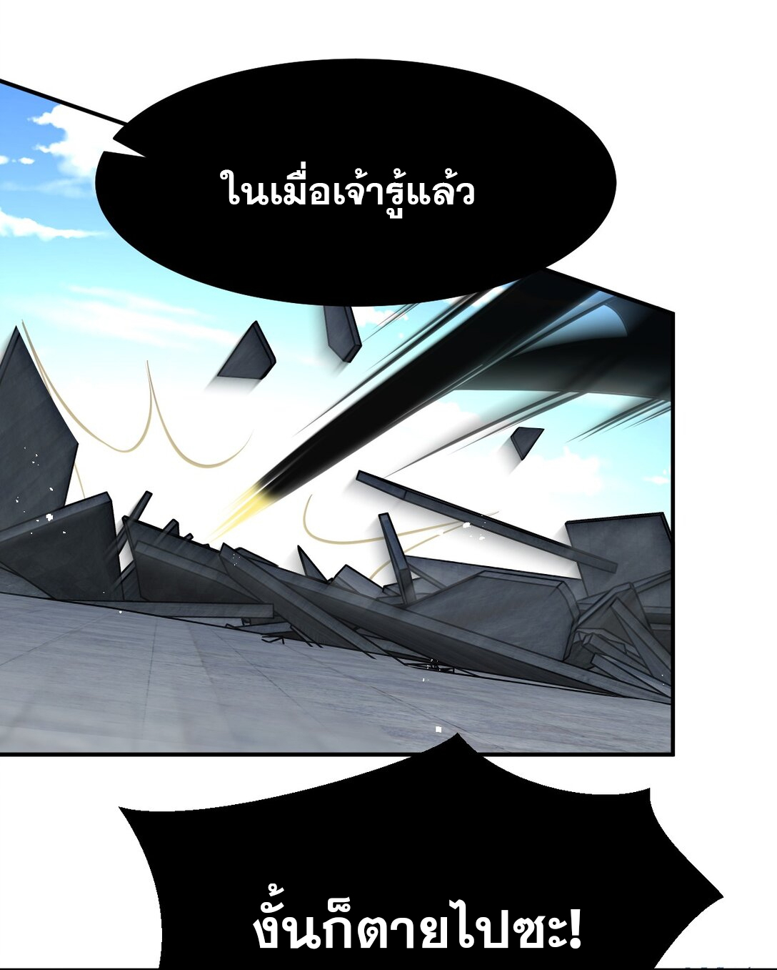 ข้าเพียงต้องการฝึกฝนศิษย์น้องหญิงก็เท่านั้น ตอนที่ 81 หน้า 42