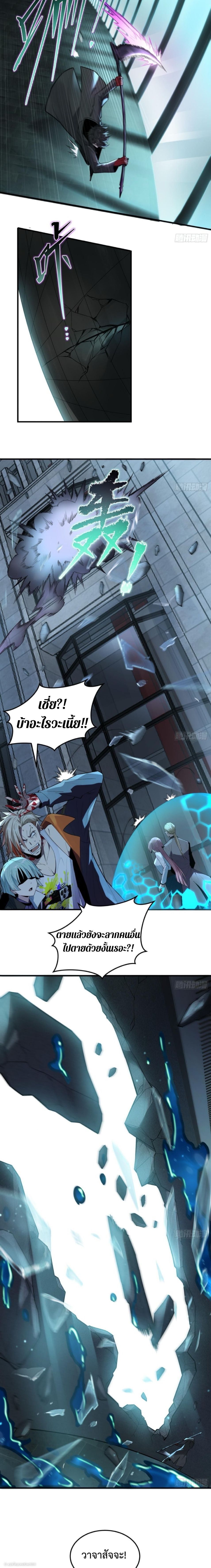 The Wretched  ข้าคือดาวหายนะ ดวงชะตาที่เปล่าเปลี่ยว ตอนที่ 18 หน้า 4