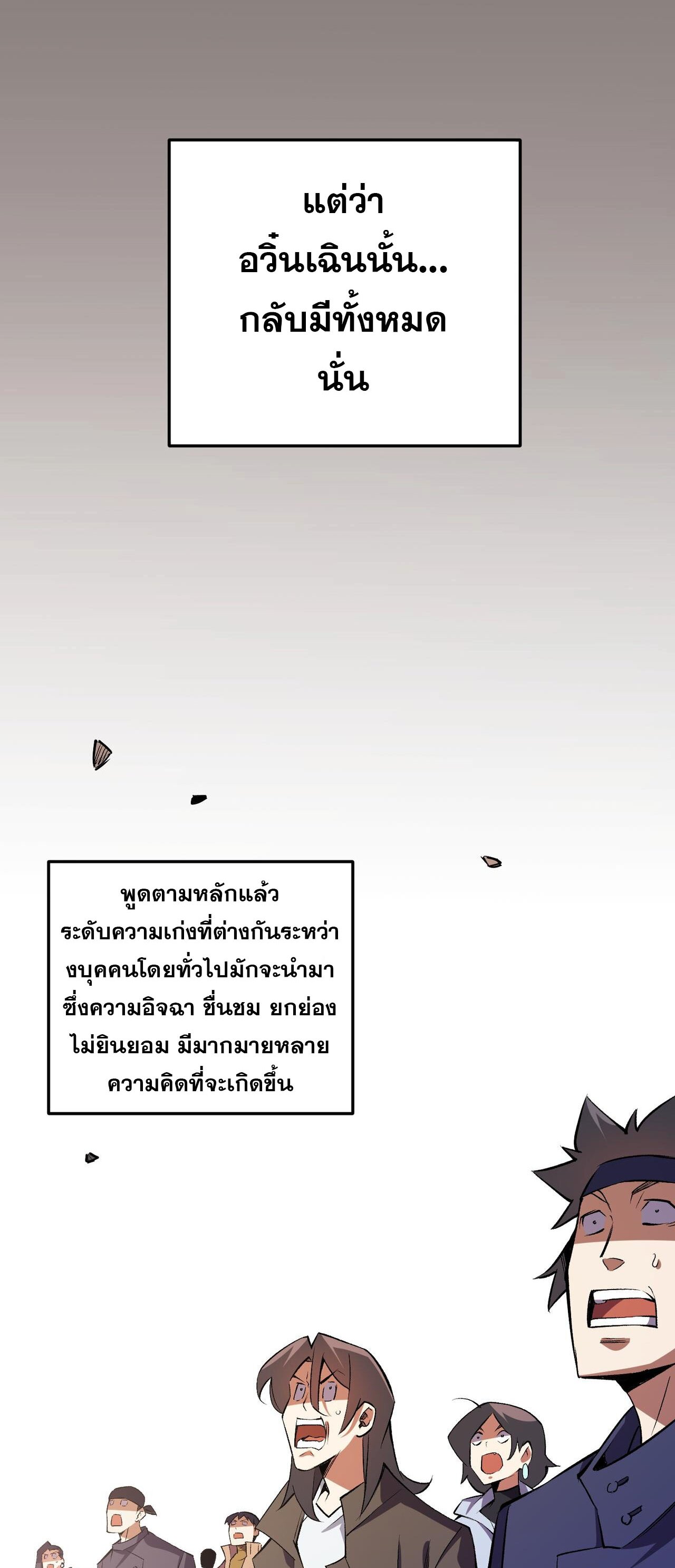 ฉันคือผู้เล่นไร้อาชีพที่สังหารเหล่าเทพ ตอนที่ 19 หน้า 5