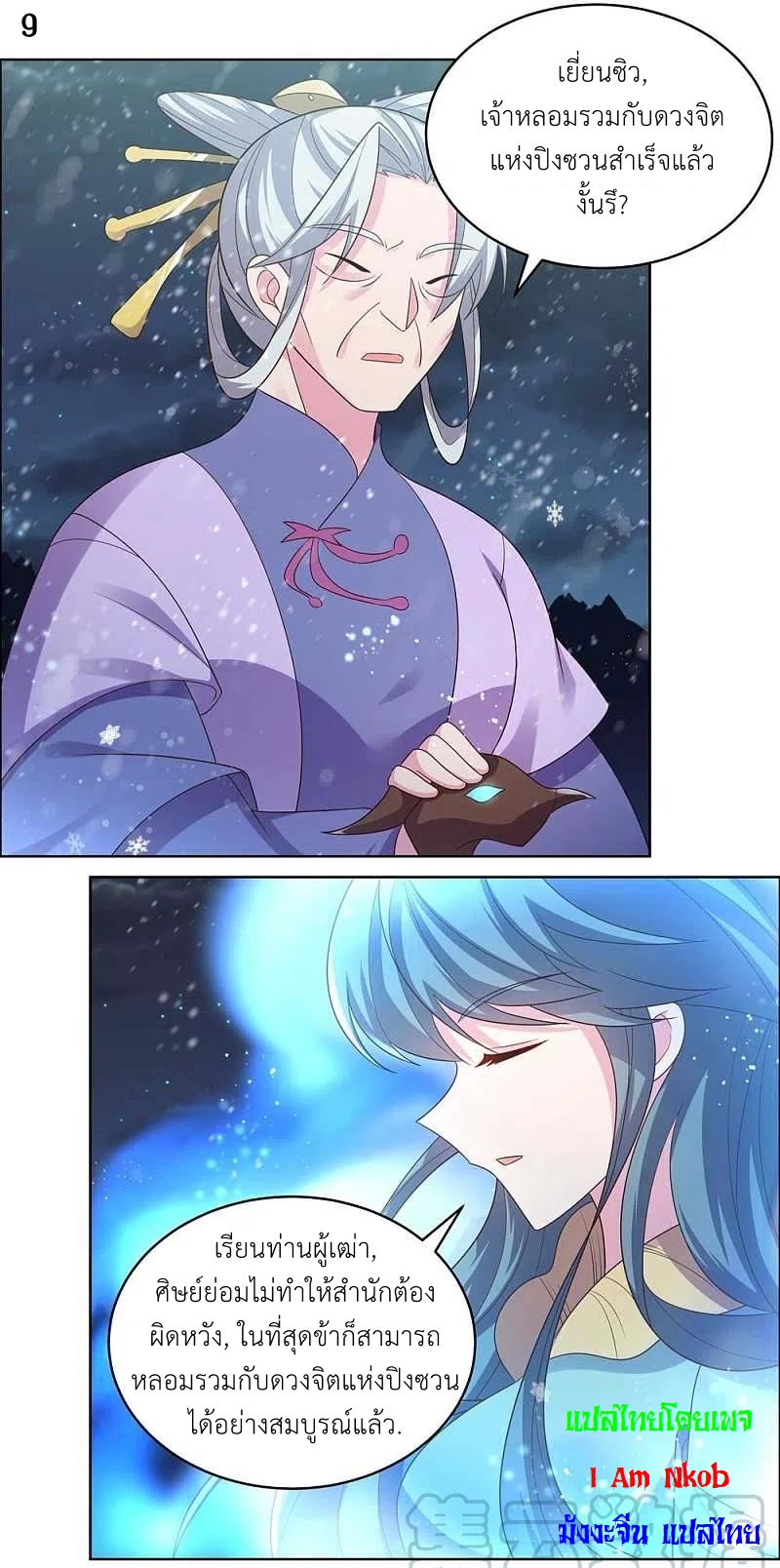Above All Gods เทพยุทธเหนือเทวะ ตอนที่ 200 หน้า 10