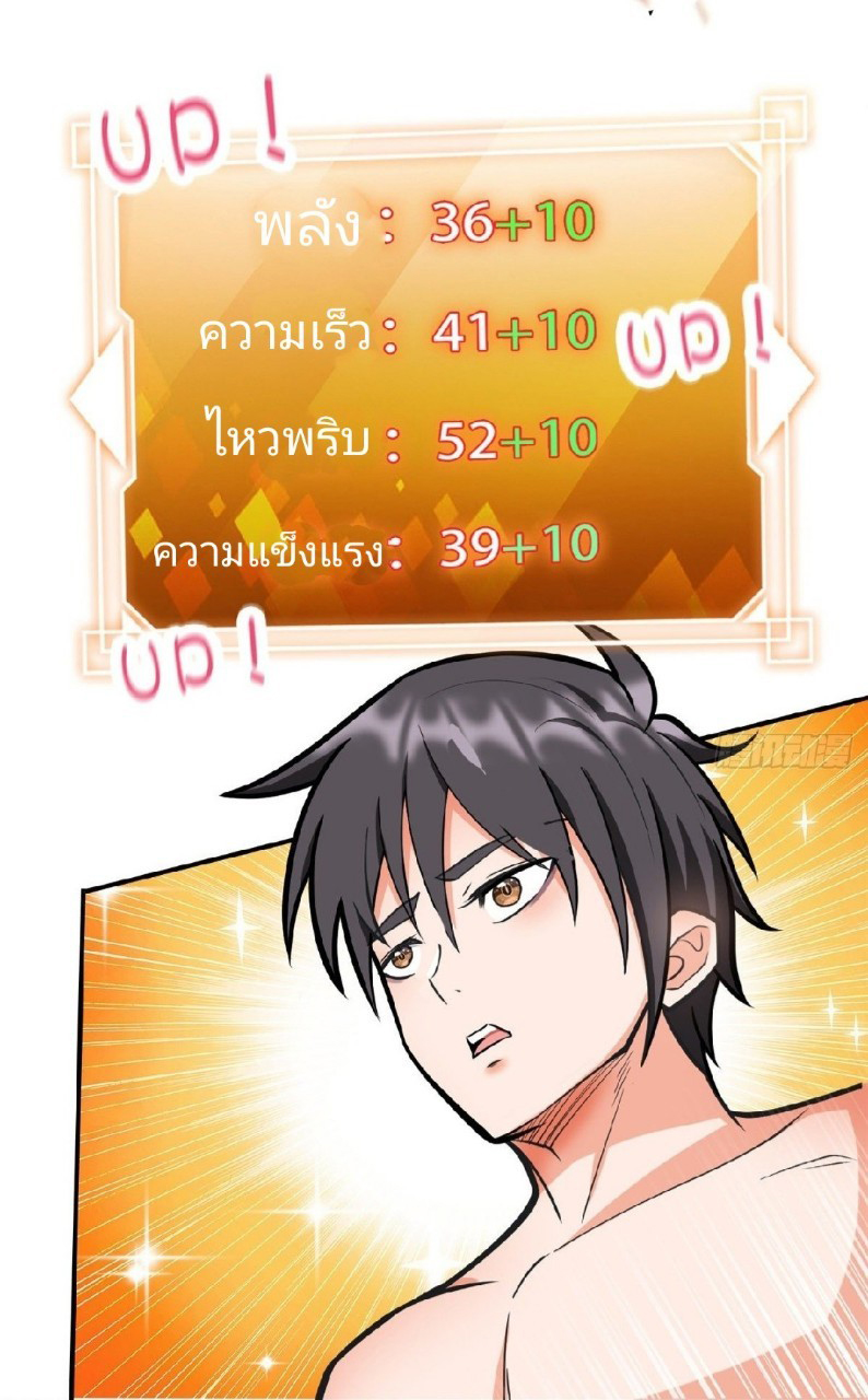 การเกิดใหม่ของพระเจ้ากับระบบผลาญเงินสุดกาว ตอนที่ 4 หน้า 7