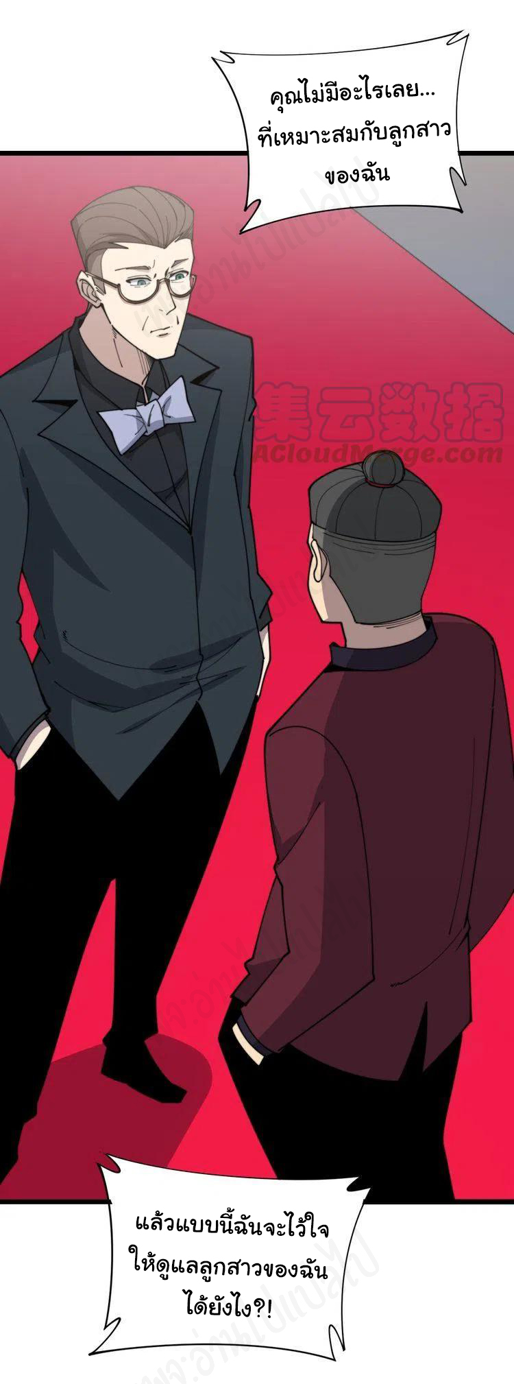 Bad Hand Witch Doctor สุดยอดพ่อมดหมอผี ตอนที่ 195 หน้า 2