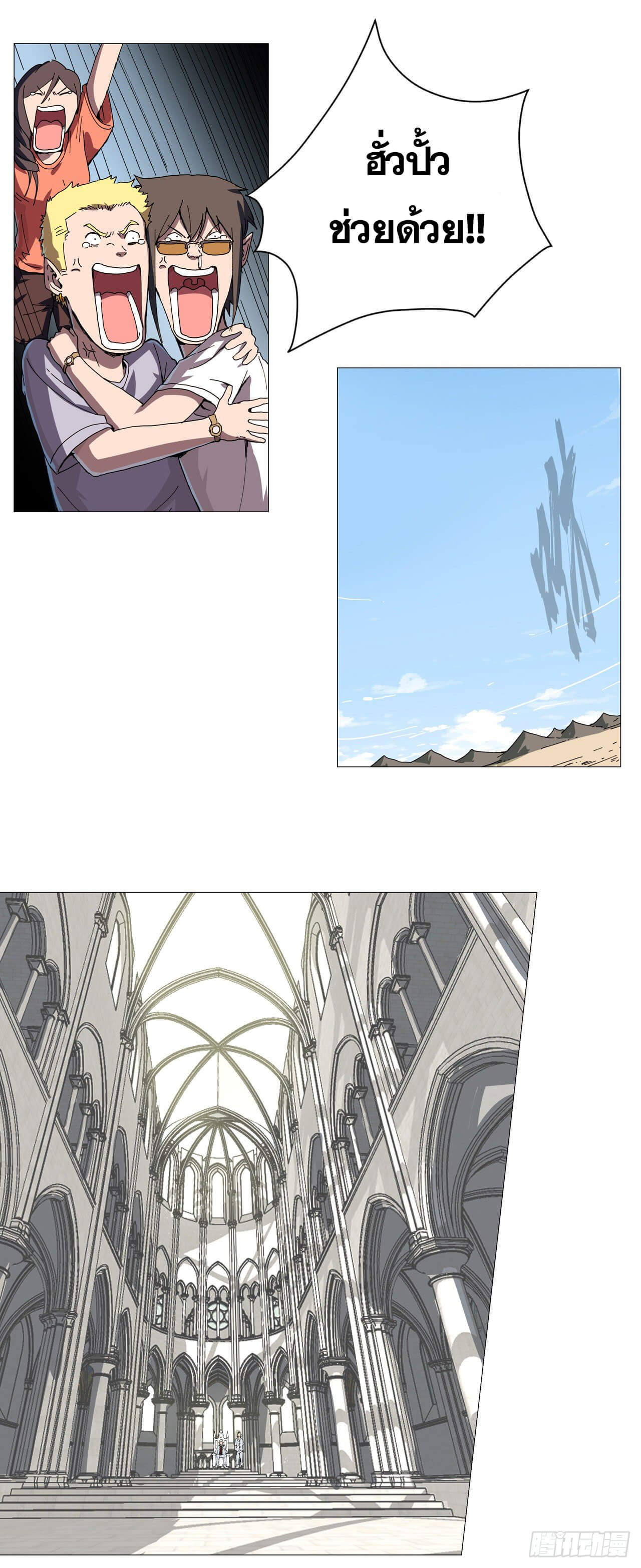 Cultivator vs Superhero (ทันจีน) ตอนที่ 107 หน้า 6