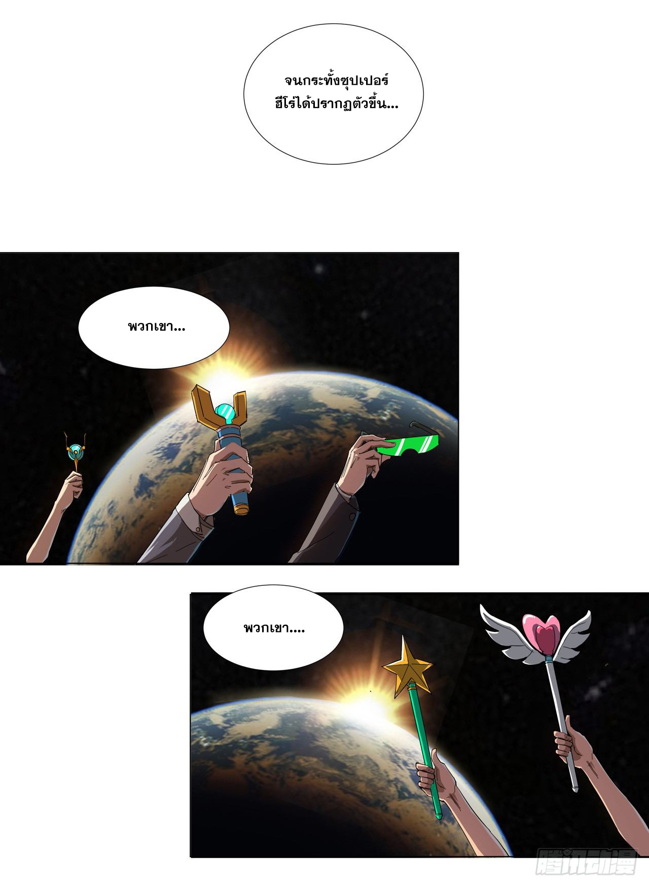 Cultivator vs Superhero (ทันจีน) ตอนที่ 2 หน้า 2