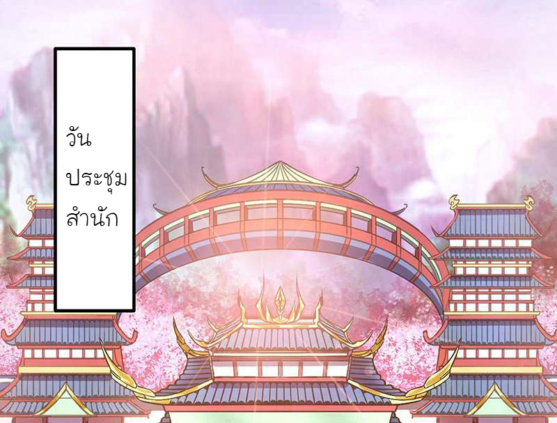 1.เรียกข้าว่าจอมมาร ตอนที่ 46 หน้า 2