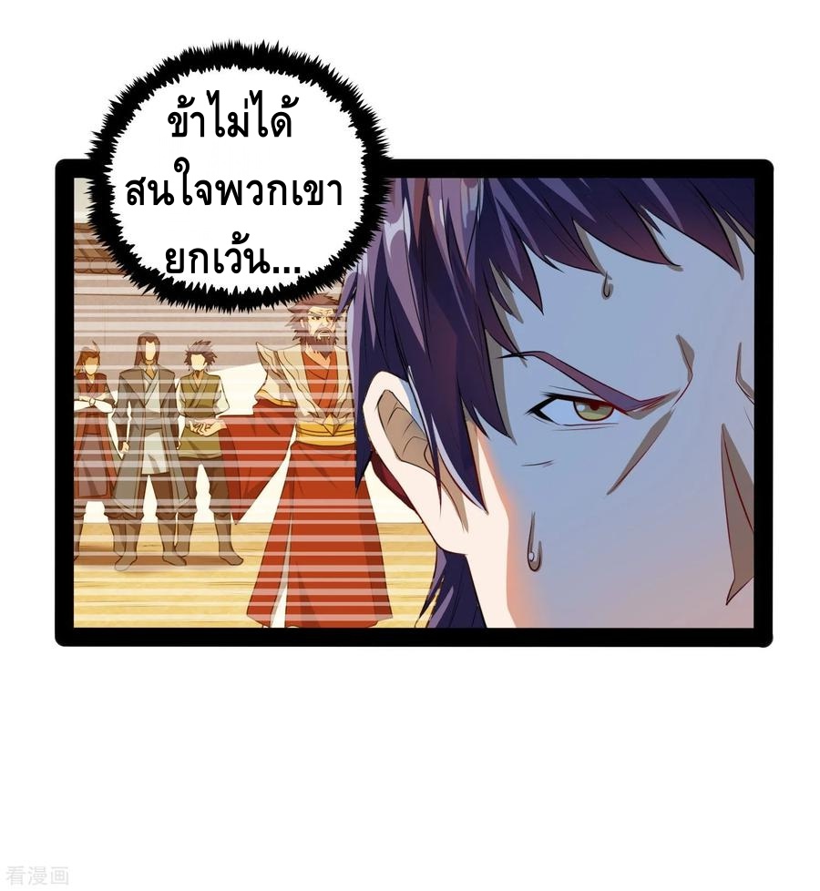 เหยียบย่ำแม่น้ำอมตะ ตอนที่ 47 หน้า 20