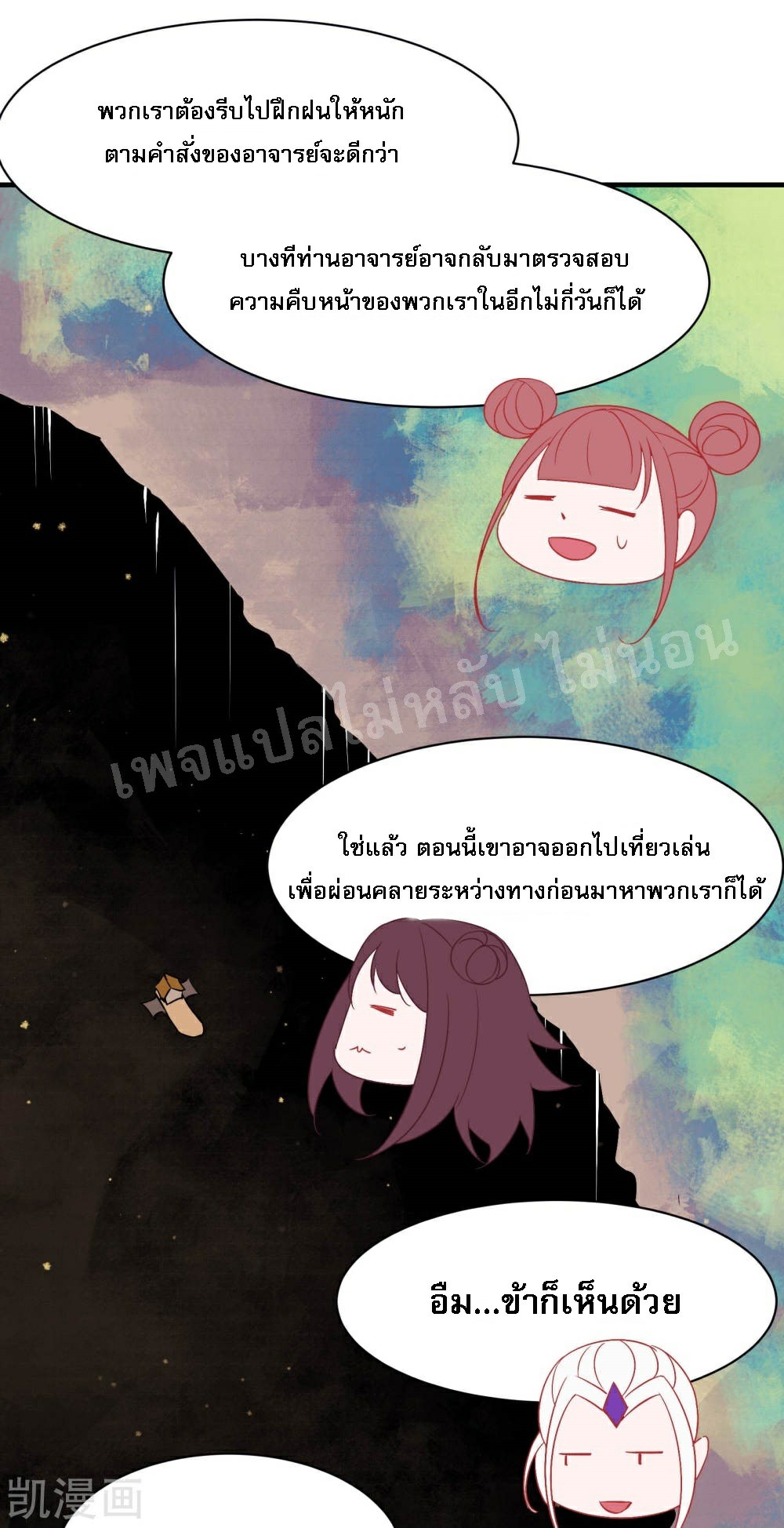ฮาเร็มของข้ามีแต่ลูกศิษย์หญิงทั้งนั้น ตอนที่ 31 หน้า 18