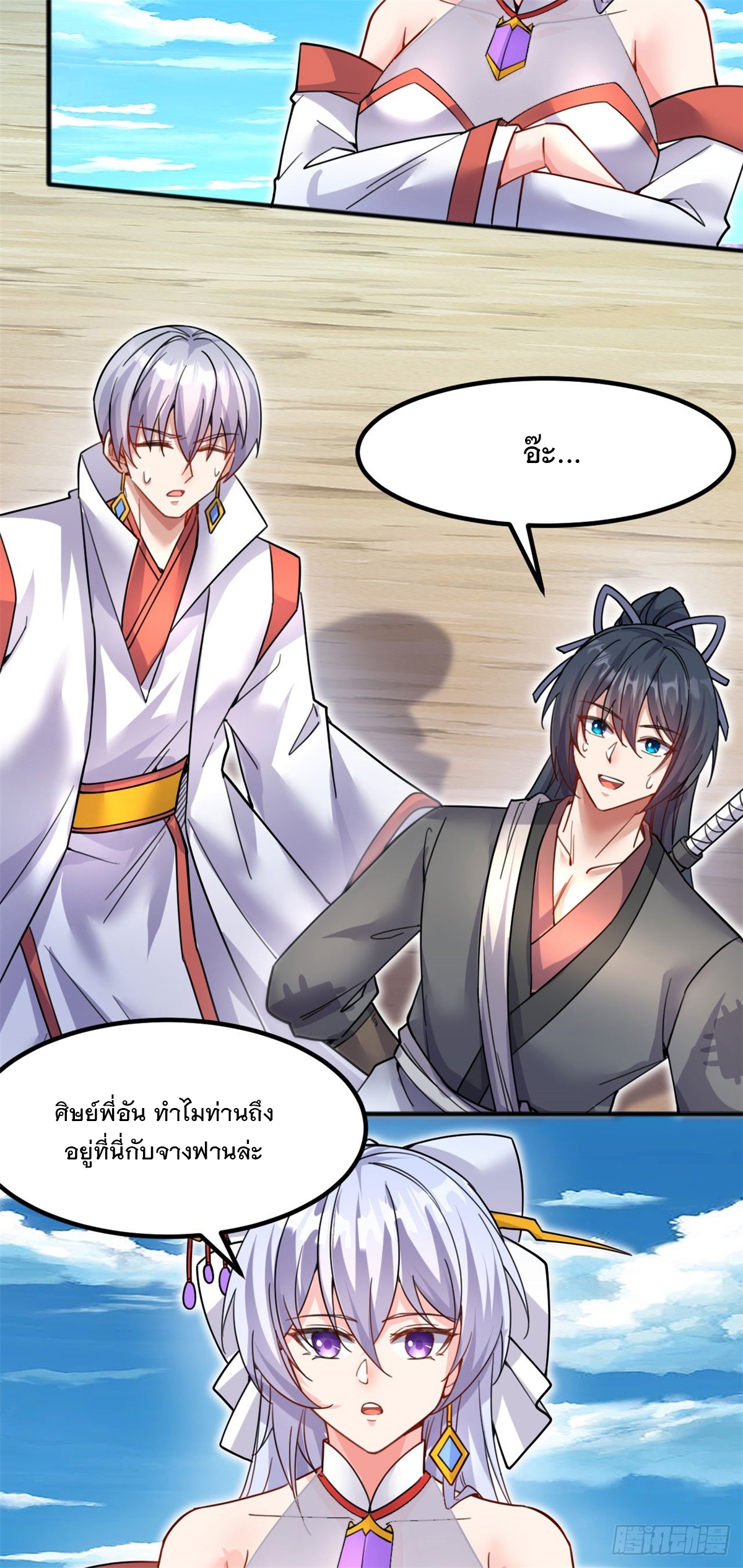 ด้วยเขตแดนกระบี่ ข้าสามารถเป็นเซียนกระบี่ได้ ตอนที่ 127 หน้า 9