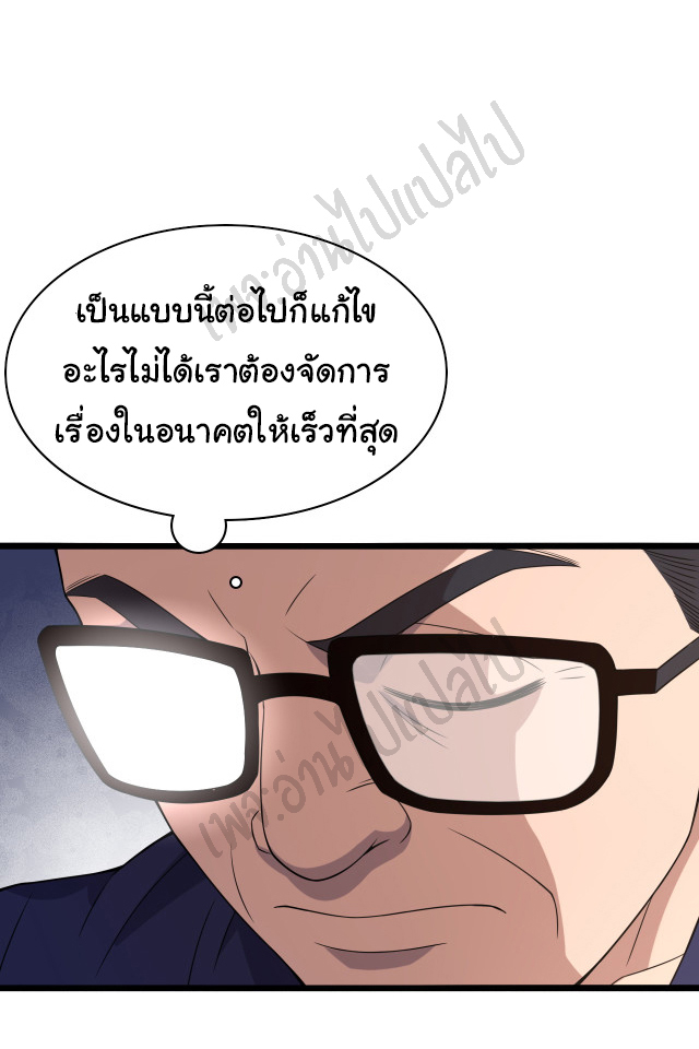 สุดยอดระบบของหมอหลิงหรัน ตอนที่ 72 หน้า 24