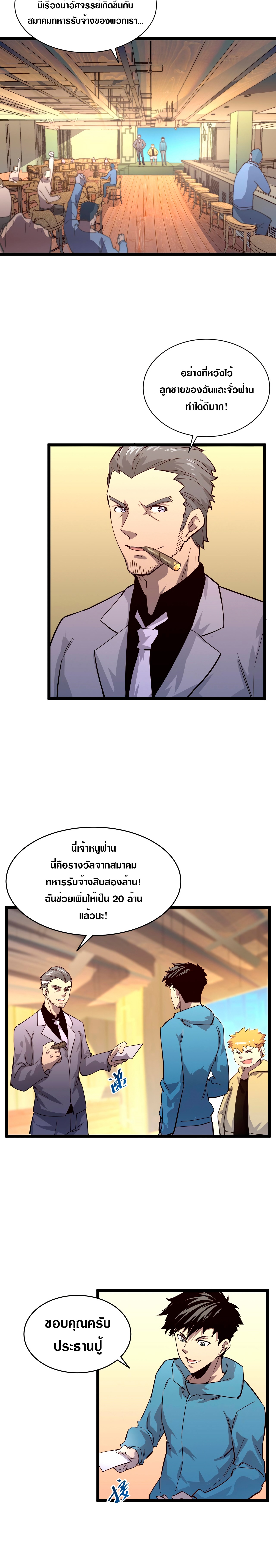 Rise From The Rubble |  เศษซากวันสิ้นโลก ตอนที่ 35 หน้า 12