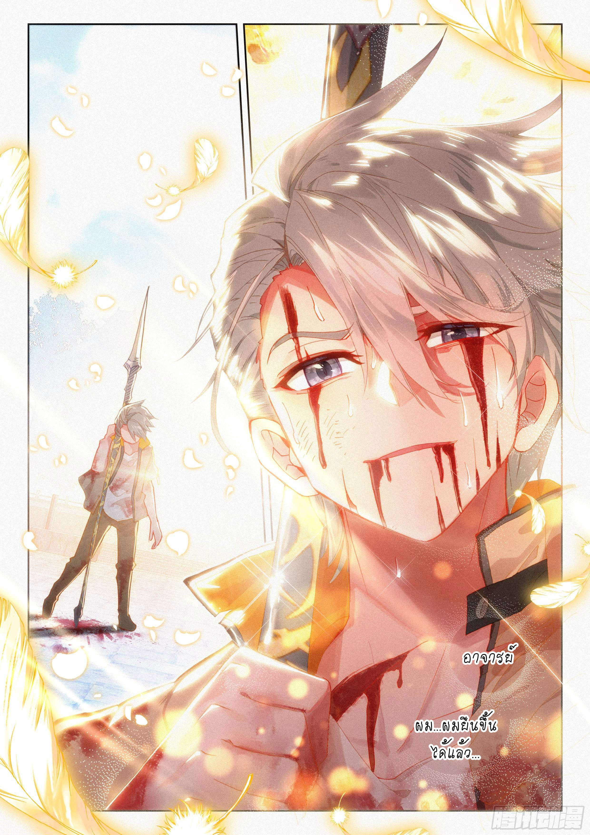 Soul Land IV – The Ultimate Combat มหาศึกการต่อสู้ ตอนที่ 45 หน้า 18