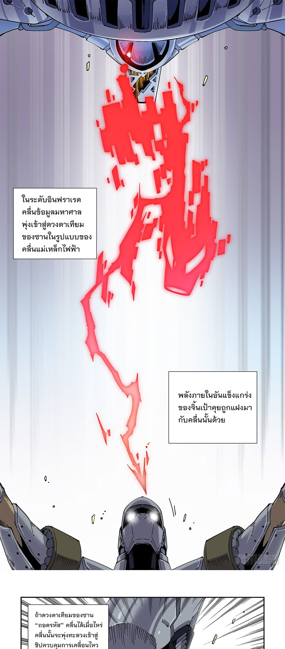Legend of Cyber Heroes | ตำนานยุทธจักรไซเบอร์ ตอนที่ 31 หน้า 7
