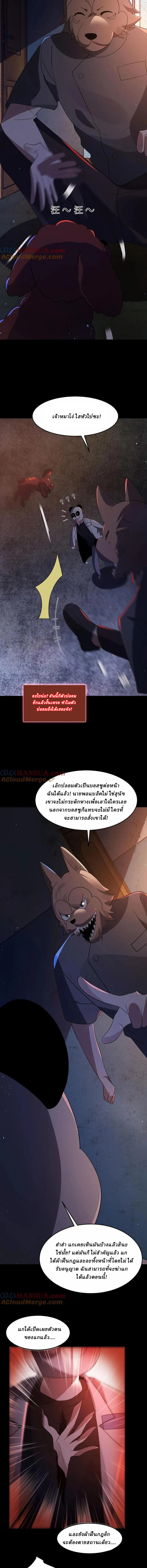 SSS-rank Invincible War God ตอนที่ 93 หน้า 5