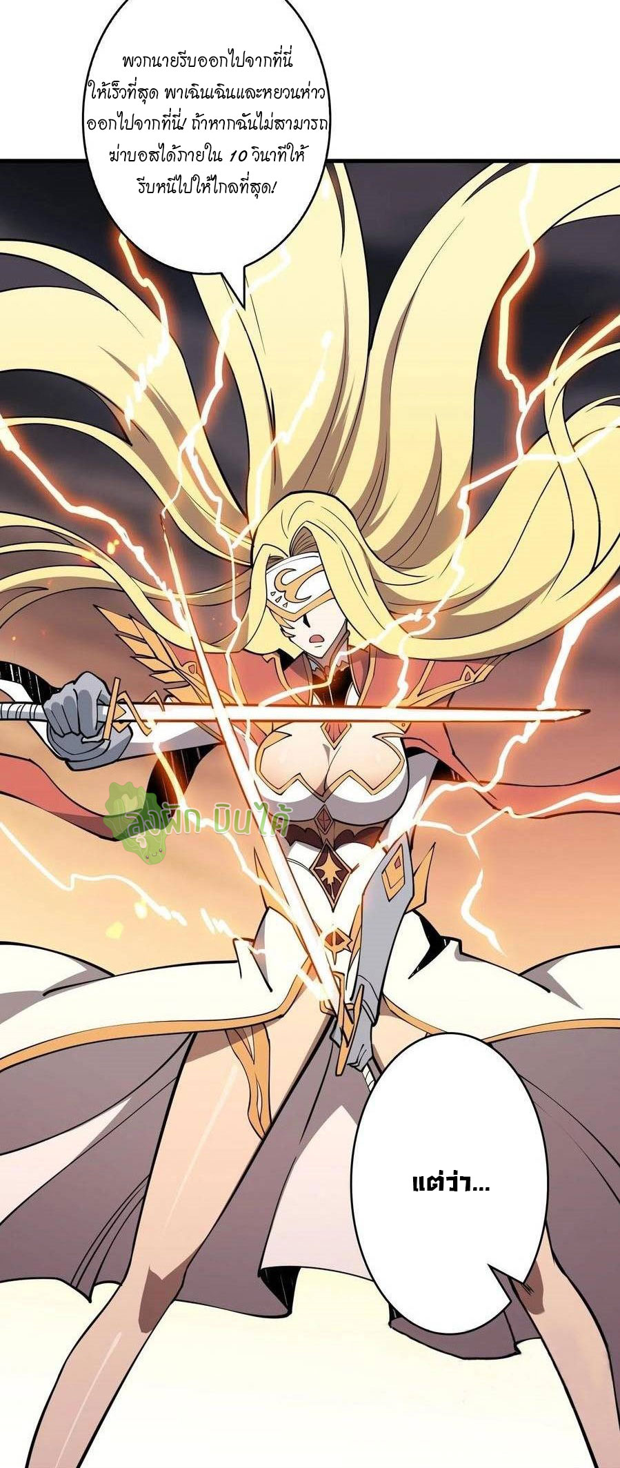 (ชนจีน) IT STARTS WITH A KINGPIN ACCOUNT - จุติจอมราชัน ตอนที่ 83 หน้า 33