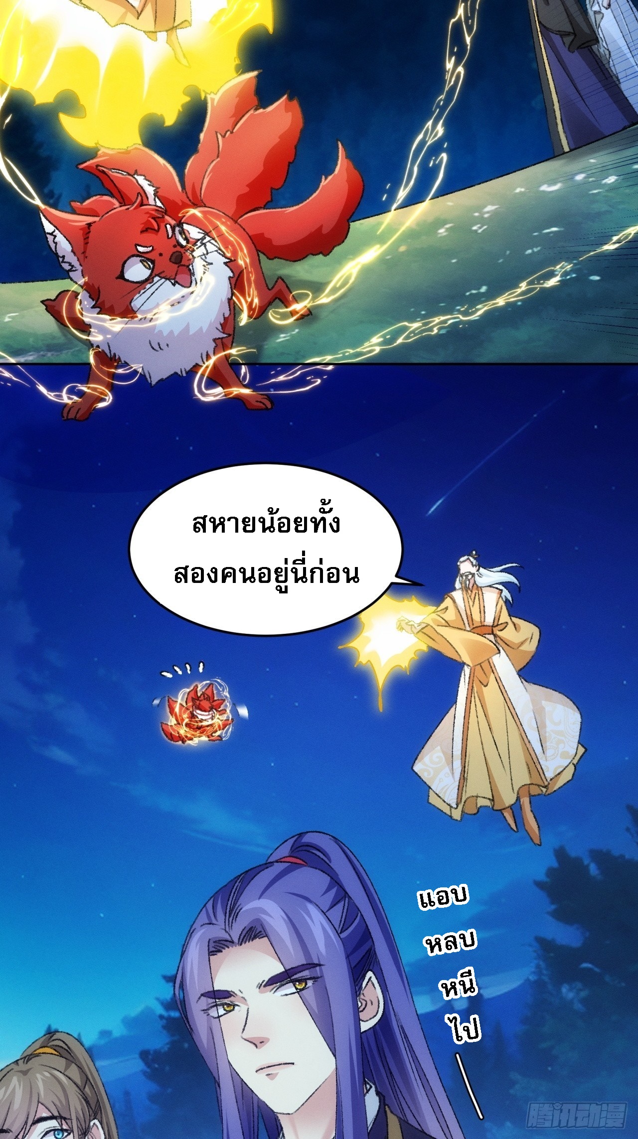 ข้าจะกำหนดชะตาตัวเอง ทันจีน ตอนที่ 177 หน้า 23