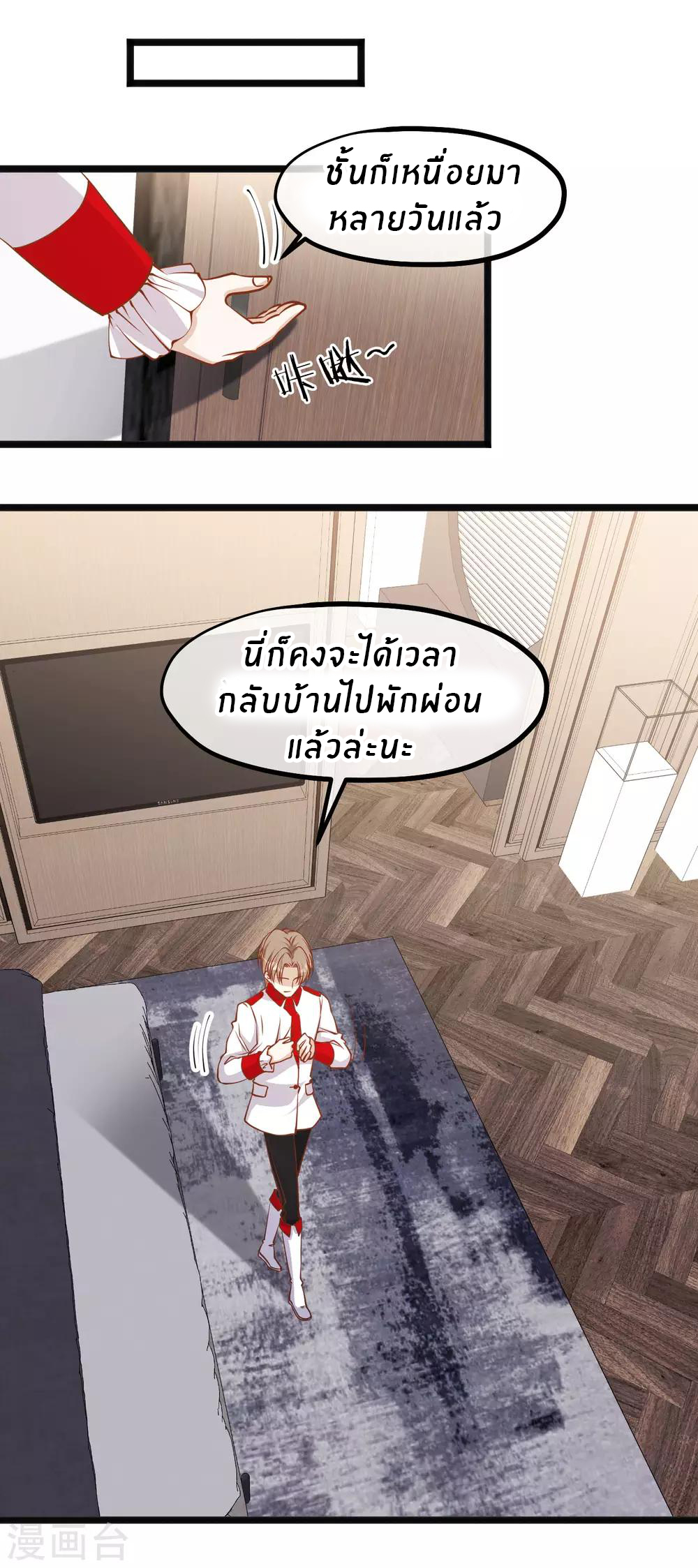 God Fisherman ตอนที่ 106 หน้า 19