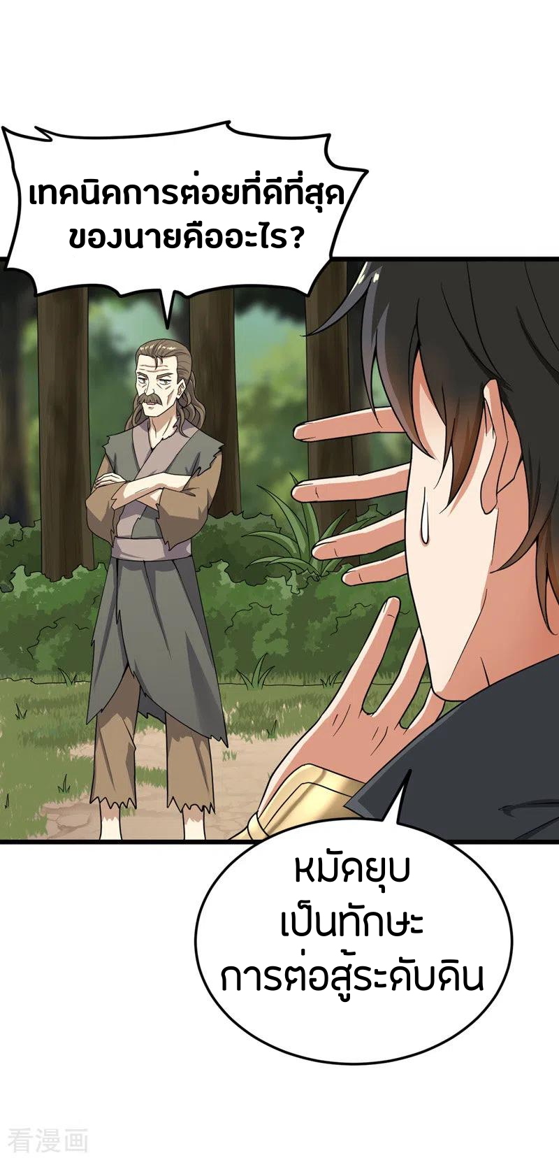 One Sword Reigns Supreme ตอนที่ 69 หน้า 8