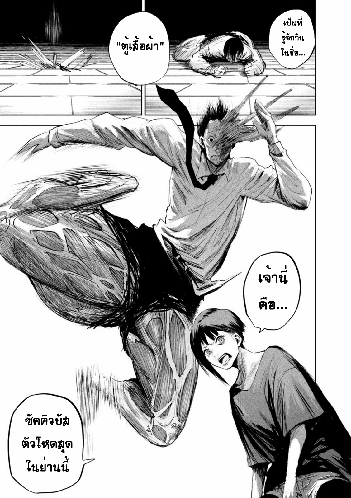 LILI-MEN ตอนที่ 3 หน้า 23