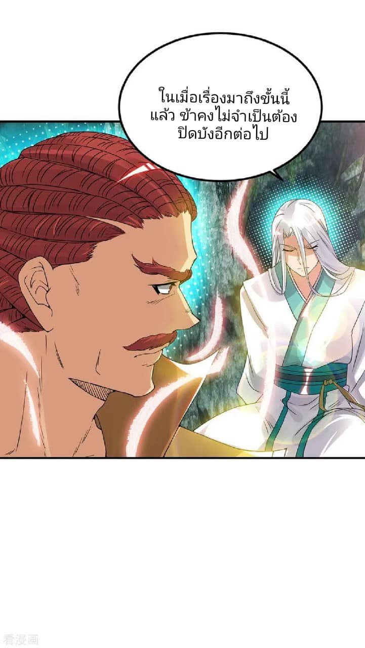 Reversal of God King ตอนที่ 70 หน้า 12