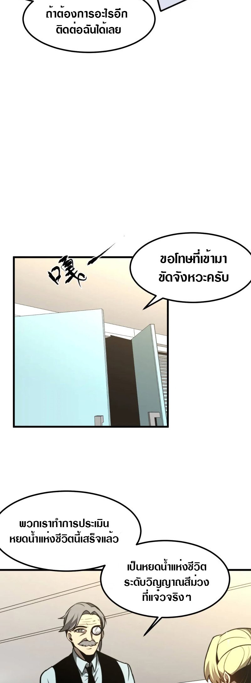 Super Evolution ตอนที่ 55 หน้า 39