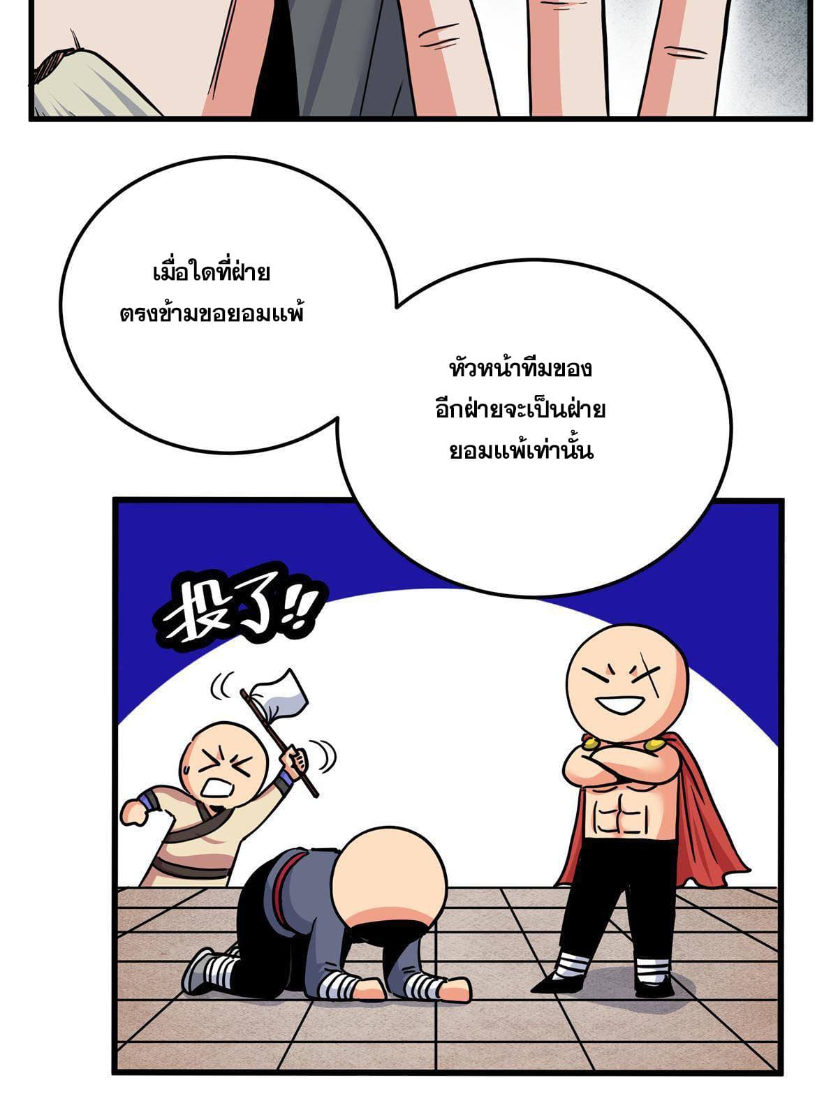 ราชันอหังการ - Emperor's Domination ตอนที่ 44 หน้า 27