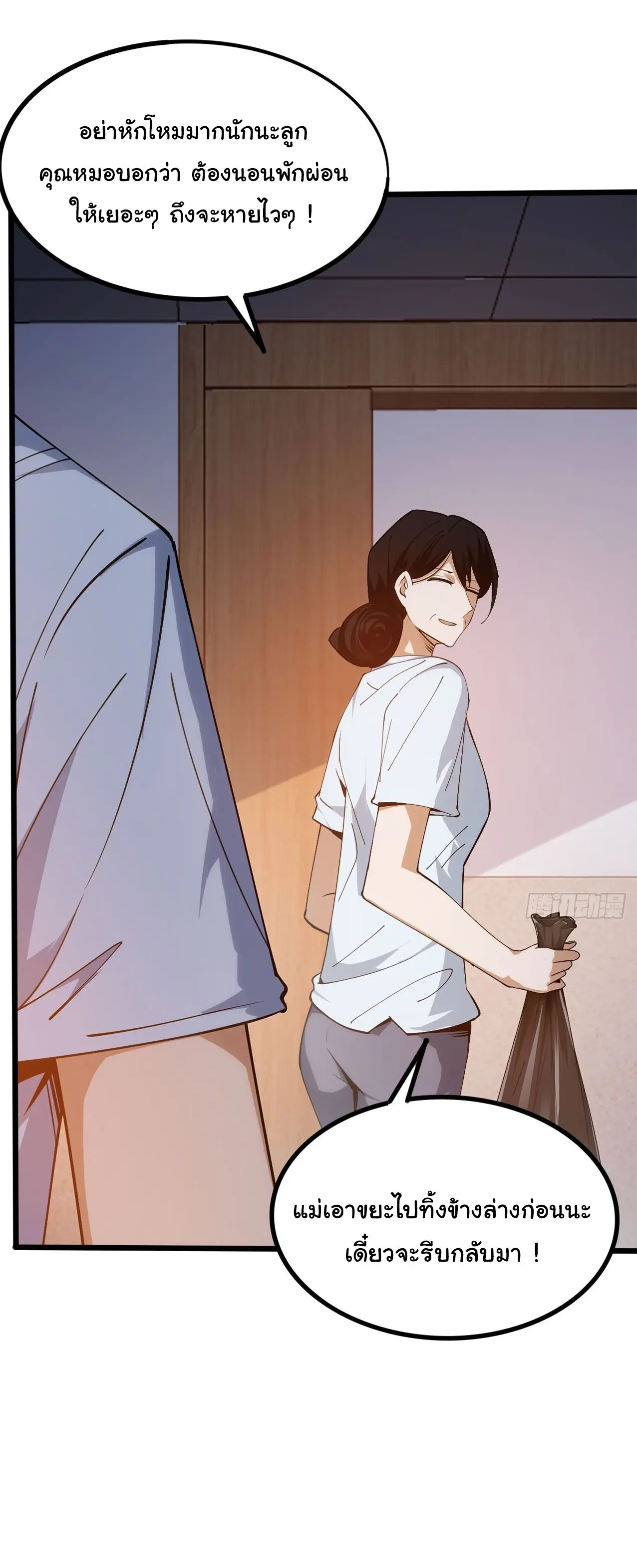 เกมแห่งพันธนาการ ตอนที่ 1 หน้า 35