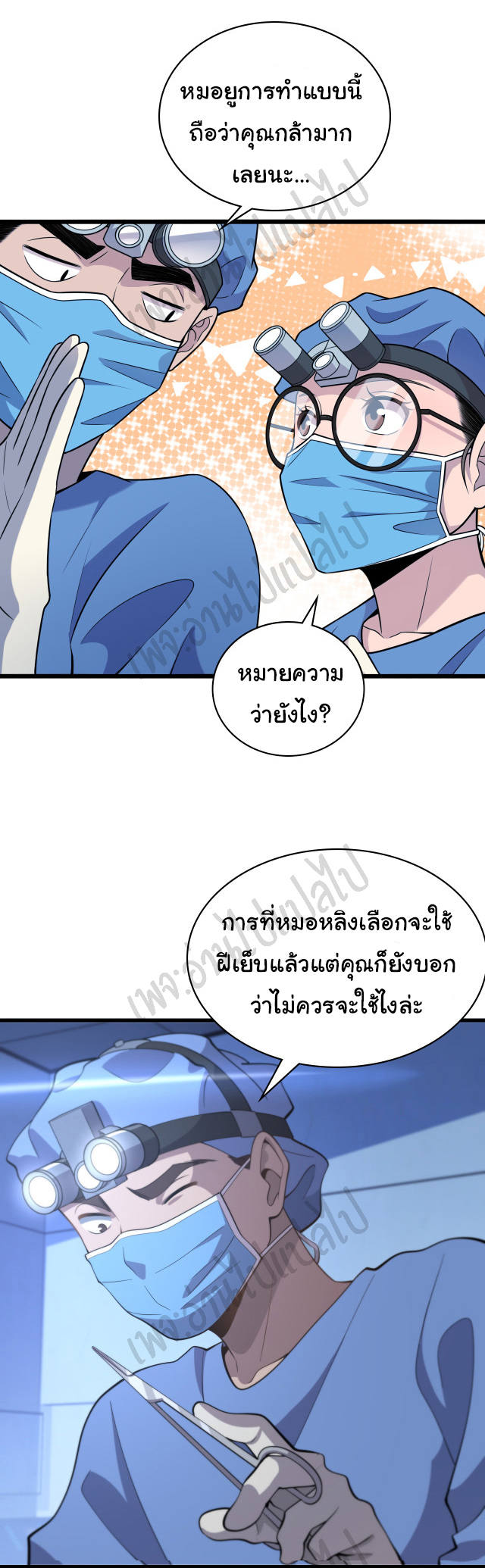 สุดยอดระบบของหมอหลิงหรัน ตอนที่ 63 หน้า 26