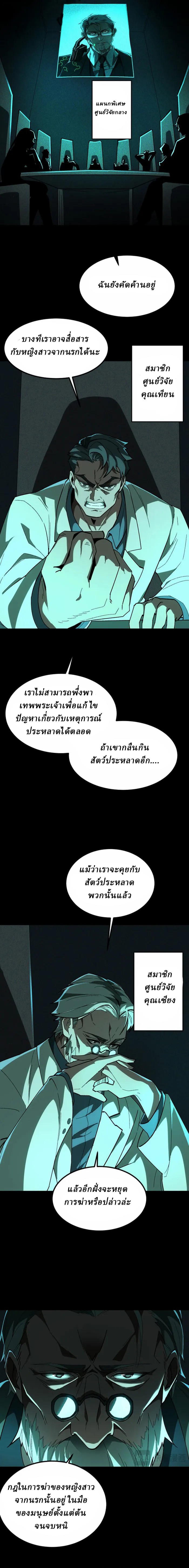 I created an Urban Legend ตอนที่ 9 หน้า 2