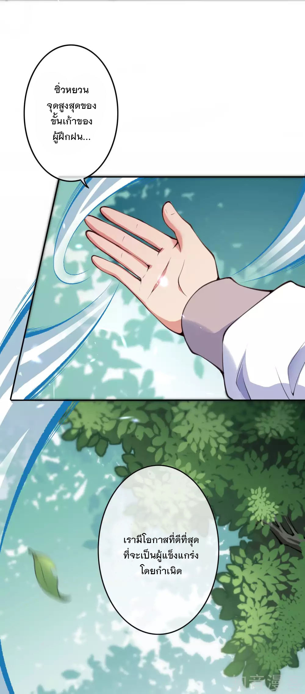 อาณาจักรดาบอมตะ ตอนที่ 21 หน้า 7