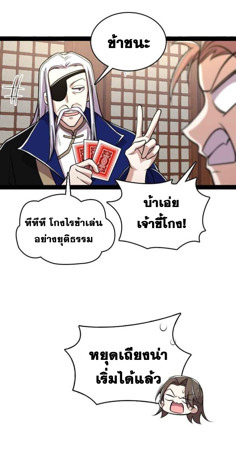 ชีวิตอันสันโดษของจักพรรดิ์หลินเกอ ตอนที่ 149 หน้า 7