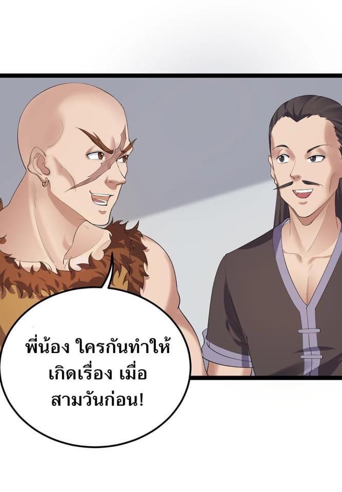 เทพวายร้ายกลับชาติมาเกิดใหม่ ตอนที่ 131 หน้า 18