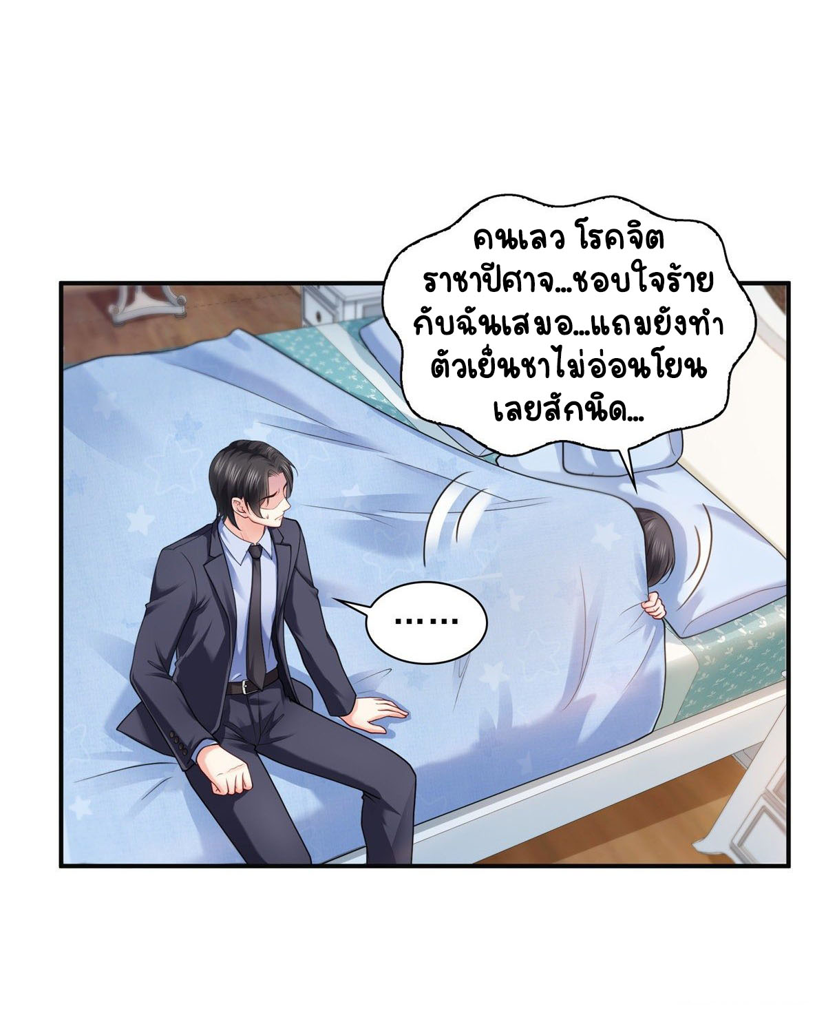 (ชนจีน)Perfect Secret Love The Bad New Wife Is a Little Sweet ตอนที่ 98 หน้า 21