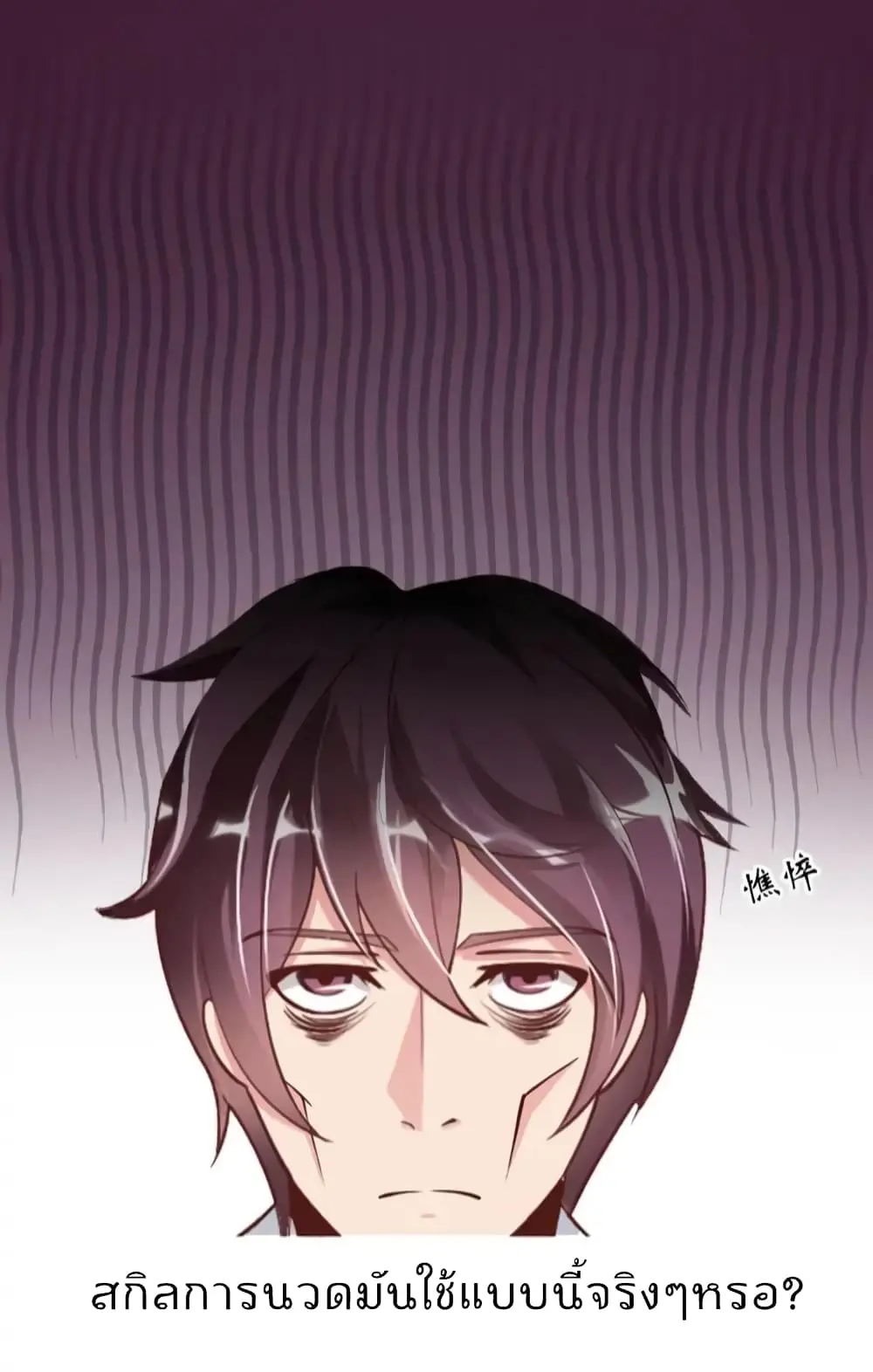 ฉันเป็นอัจฉริยะที่ไม่มีใครเอาชนะได้ ตอนที่ 3 หน้า 33