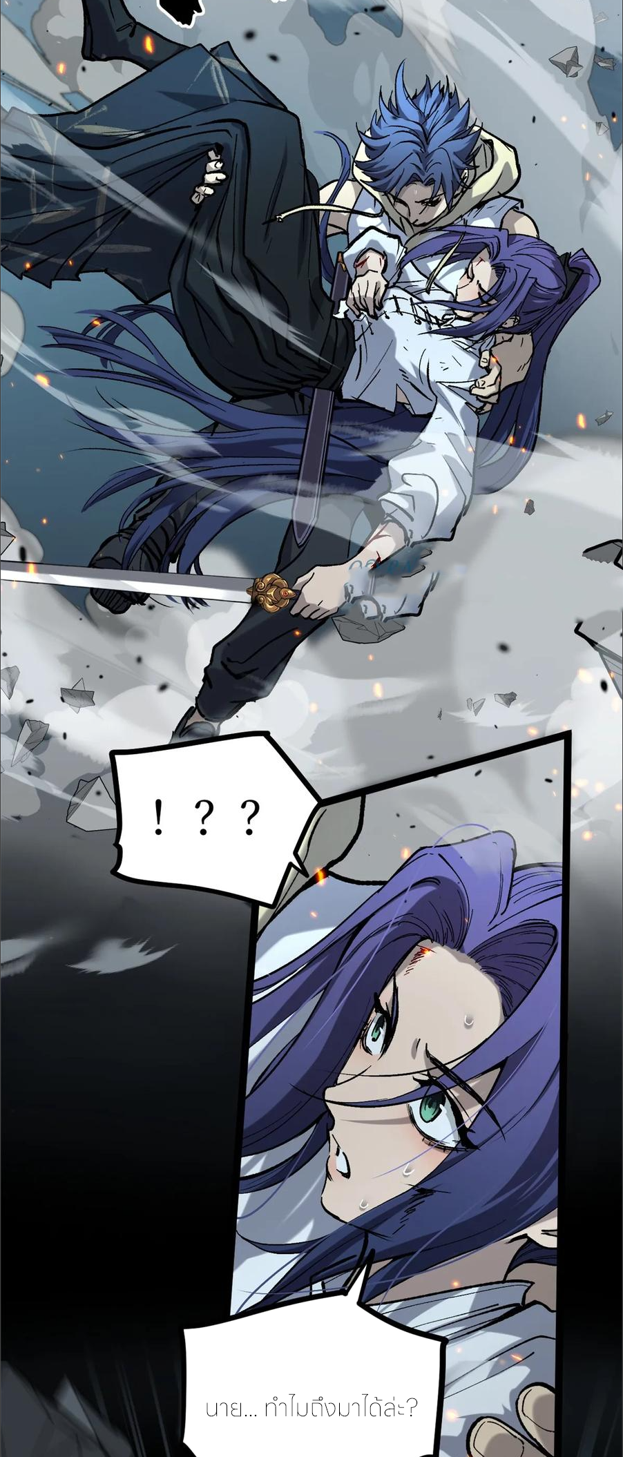 ผู้พิทักษ์ประตูจักรวาล ตอนที่ 35 หน้า 22