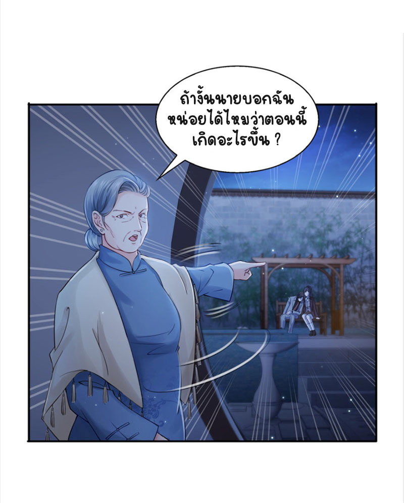 (ชนจีน)Perfect Secret Love The Bad New Wife Is a Little Sweet ตอนที่ 26 หน้า 22