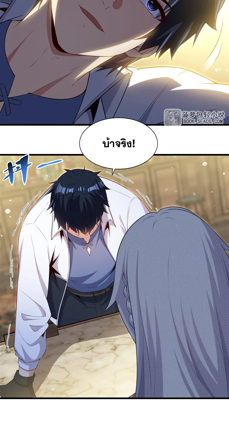 Shut Up, Evil Dragon! I don't want to raise a child with you anymore ตอนที่ 68 หน้า 17