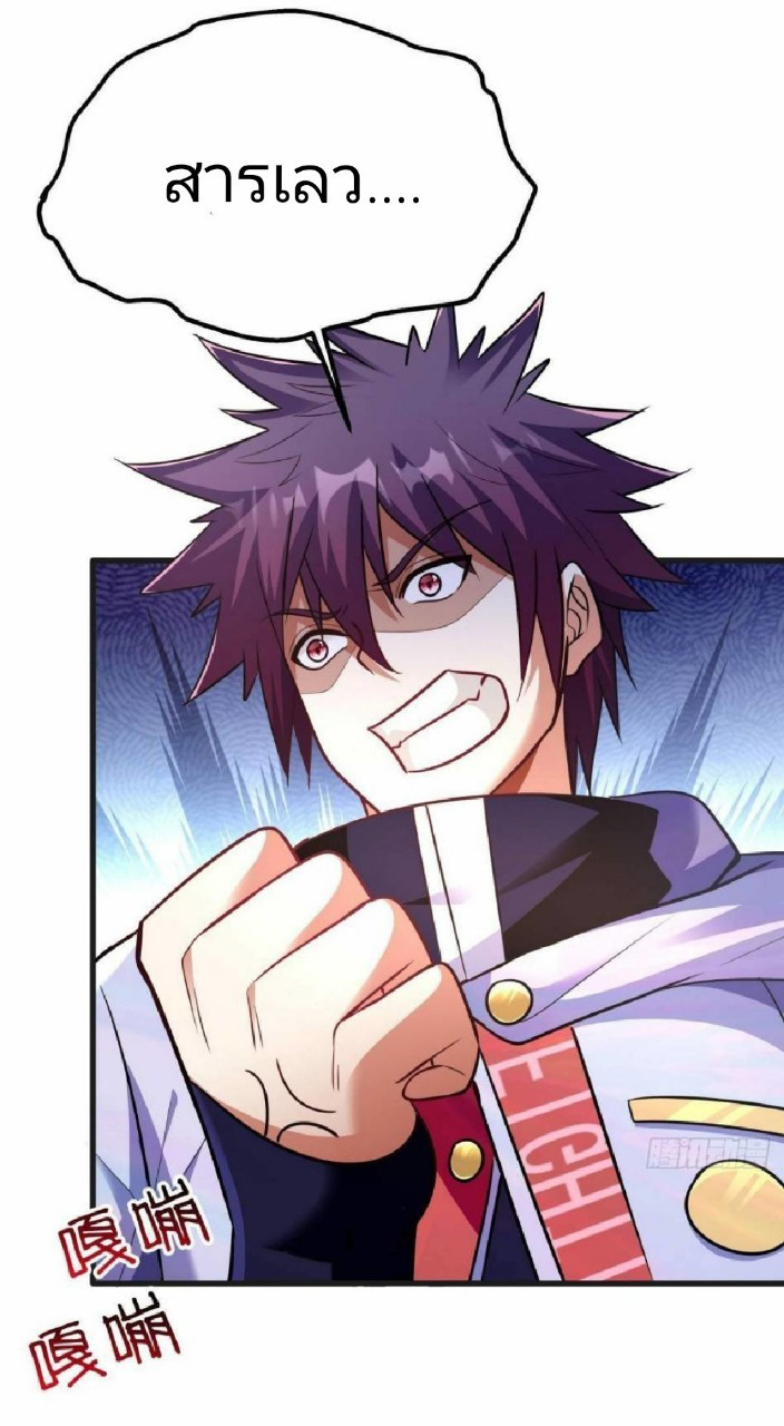 ผมพึ่งกลายเป็นคนรวยที่สุดในวันสิ้นโลก ตอนที่ 15 หน้า 24
