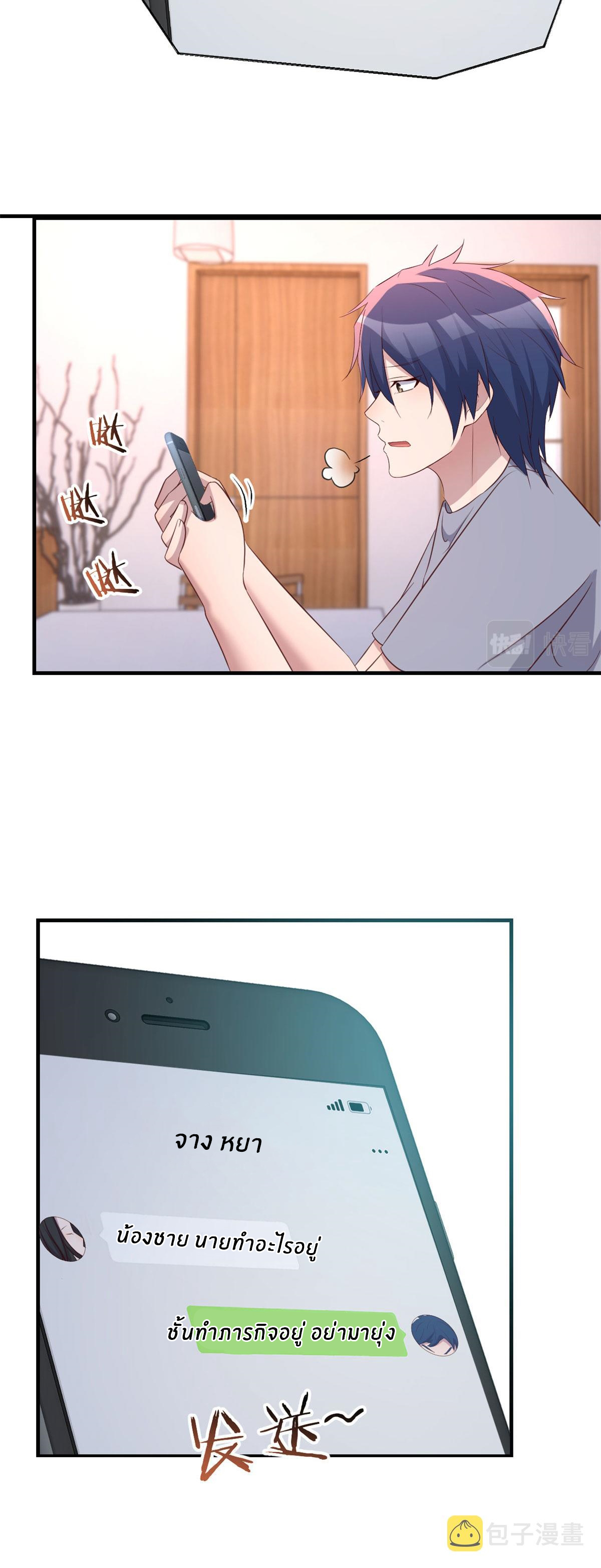 พี่สาวอยากเล่นคุณ ตอนที่ 112 หน้า 23