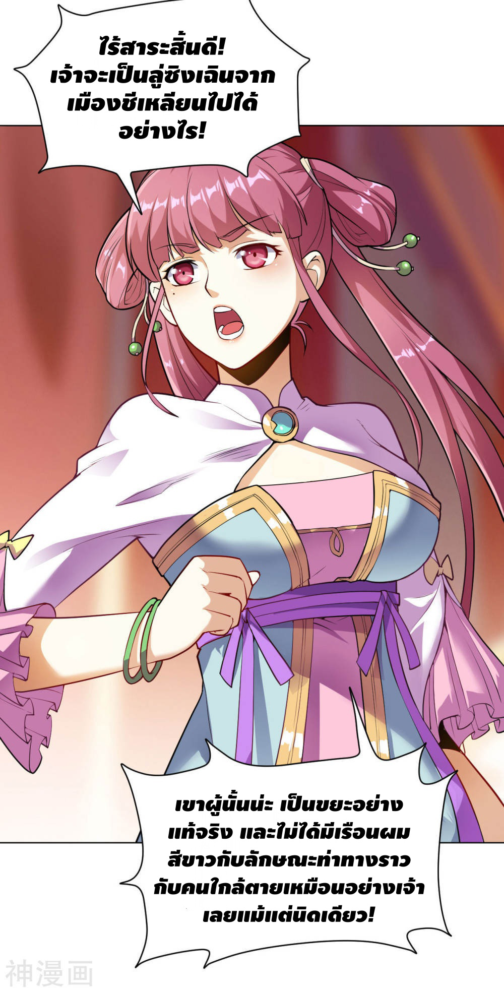 Martial Emperor ตอนที่ 16 หน้า 25