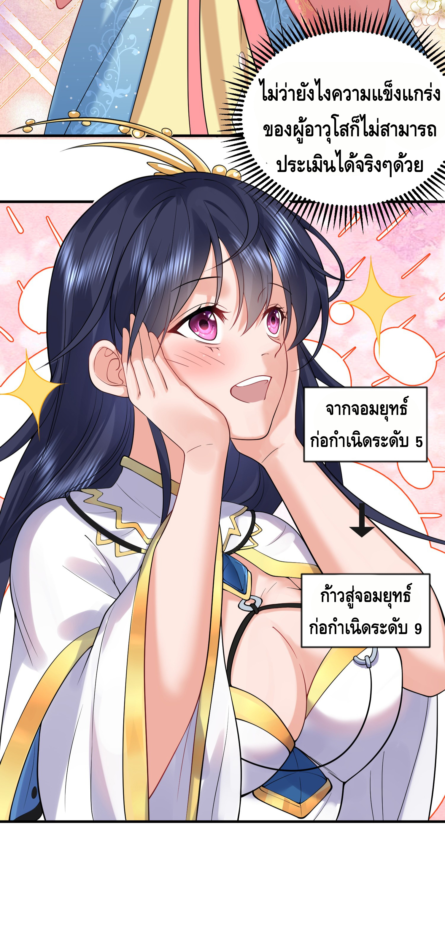 ข้าเป็นเทพเซียนตั้งแต่เมื่อไหร่? ตอนที่ 16 หน้า 12