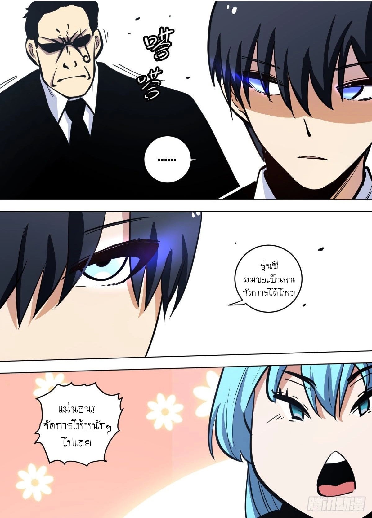 ข้าคือนักธุรกิจต่างโลก ตอนที่ 102 หน้า 13