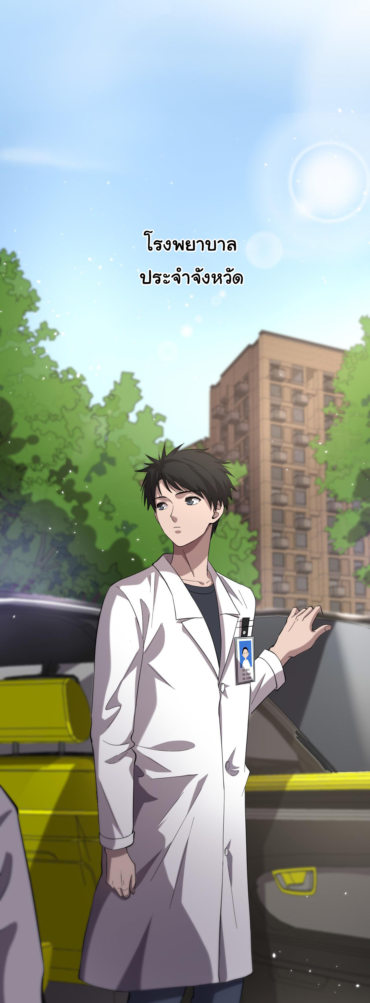 สุดยอดระบบของหมอหลิงหรัน ตอนที่ 137 หน้า 8